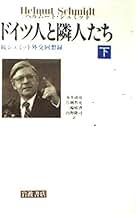 グロムイコ回想録　ソ連外交秘史　アンドレイグロムイコ　初版 グロムイコ回想録: ソ連外交秘史 | アンドレイ グロムイコ, 読売